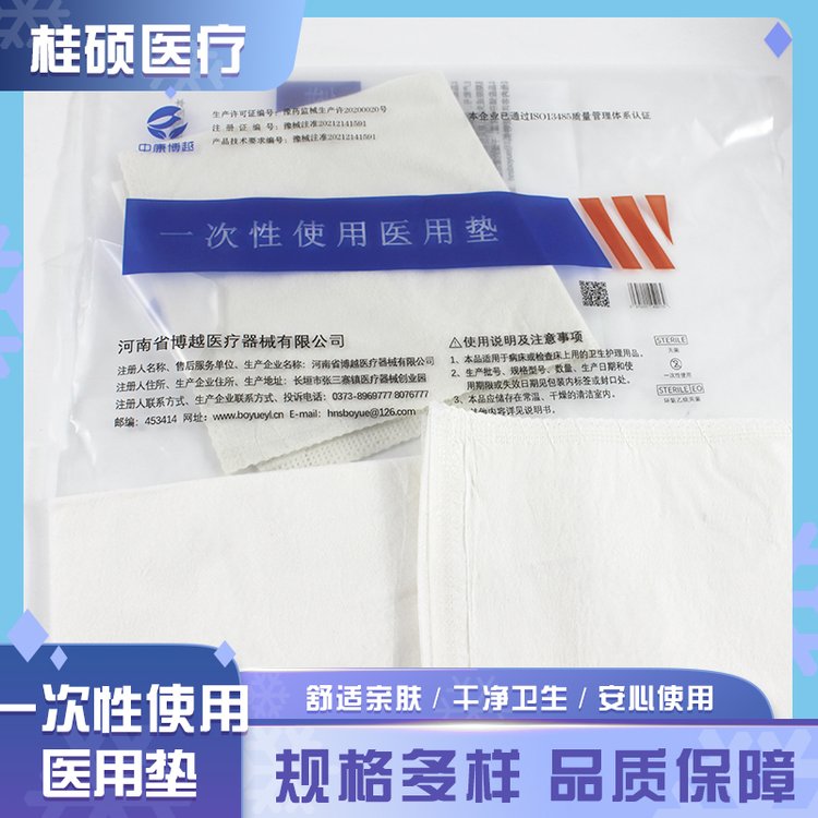 桂硕医疗 一次性使用医用垫 手术垫单 产妇婴儿老人护理垫